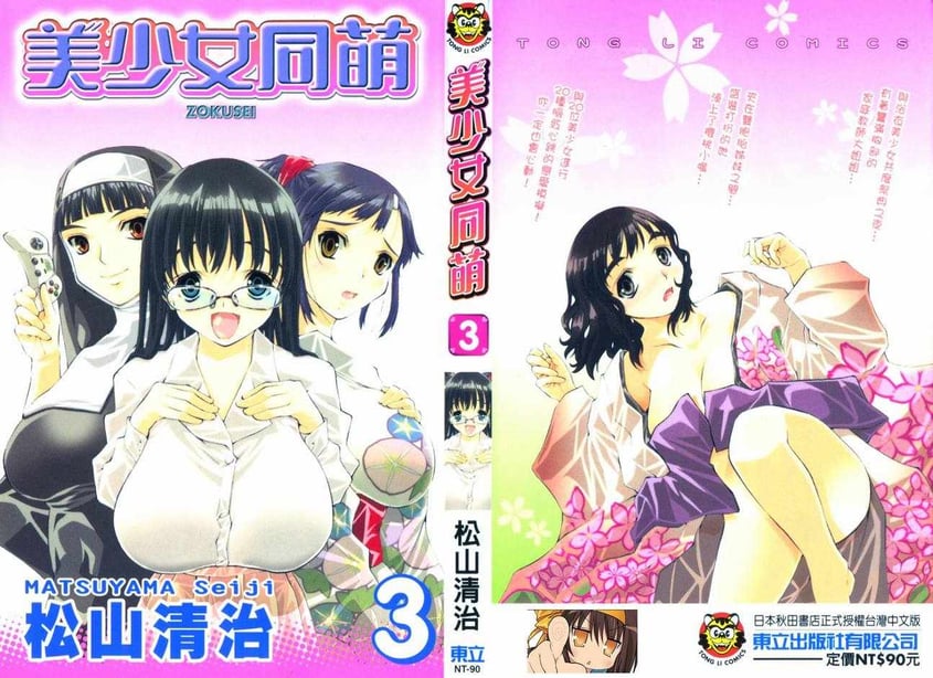 《美少女同萌》[松山青治][Vol.3]-在线ACG，视频动画，漫画，动漫，绅士游戏，3D漫画，福利图片