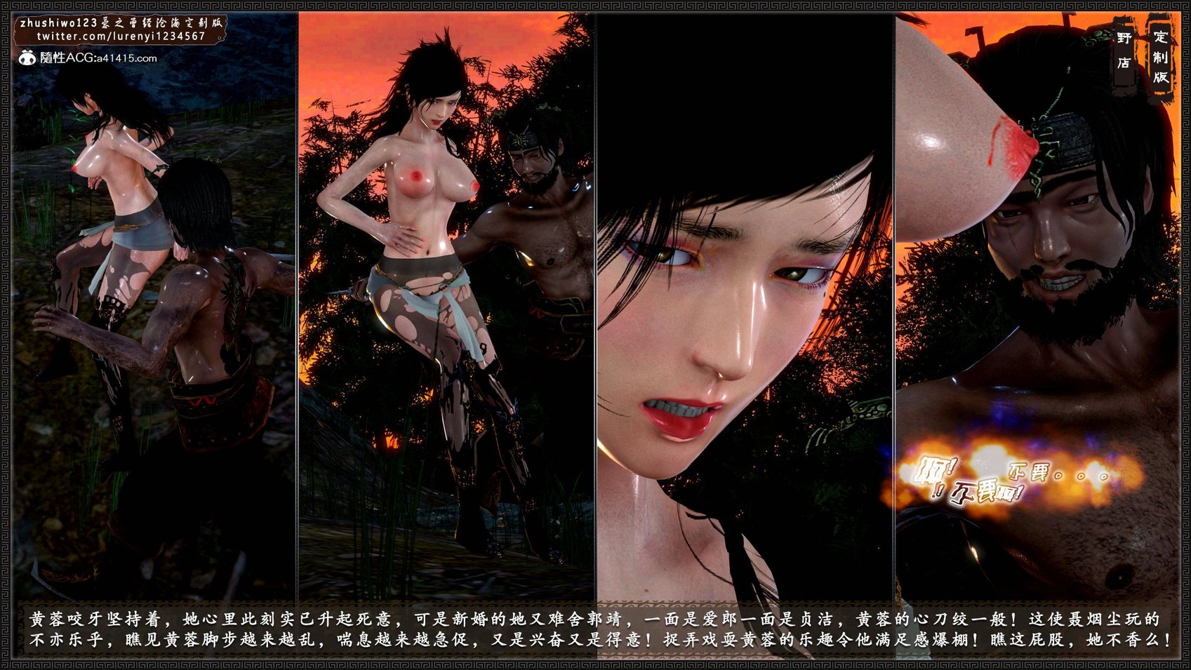 [3D][zhushiwo123] 神雕秘传外传-黄蓉之曾经沧海篇 01 蒙羞