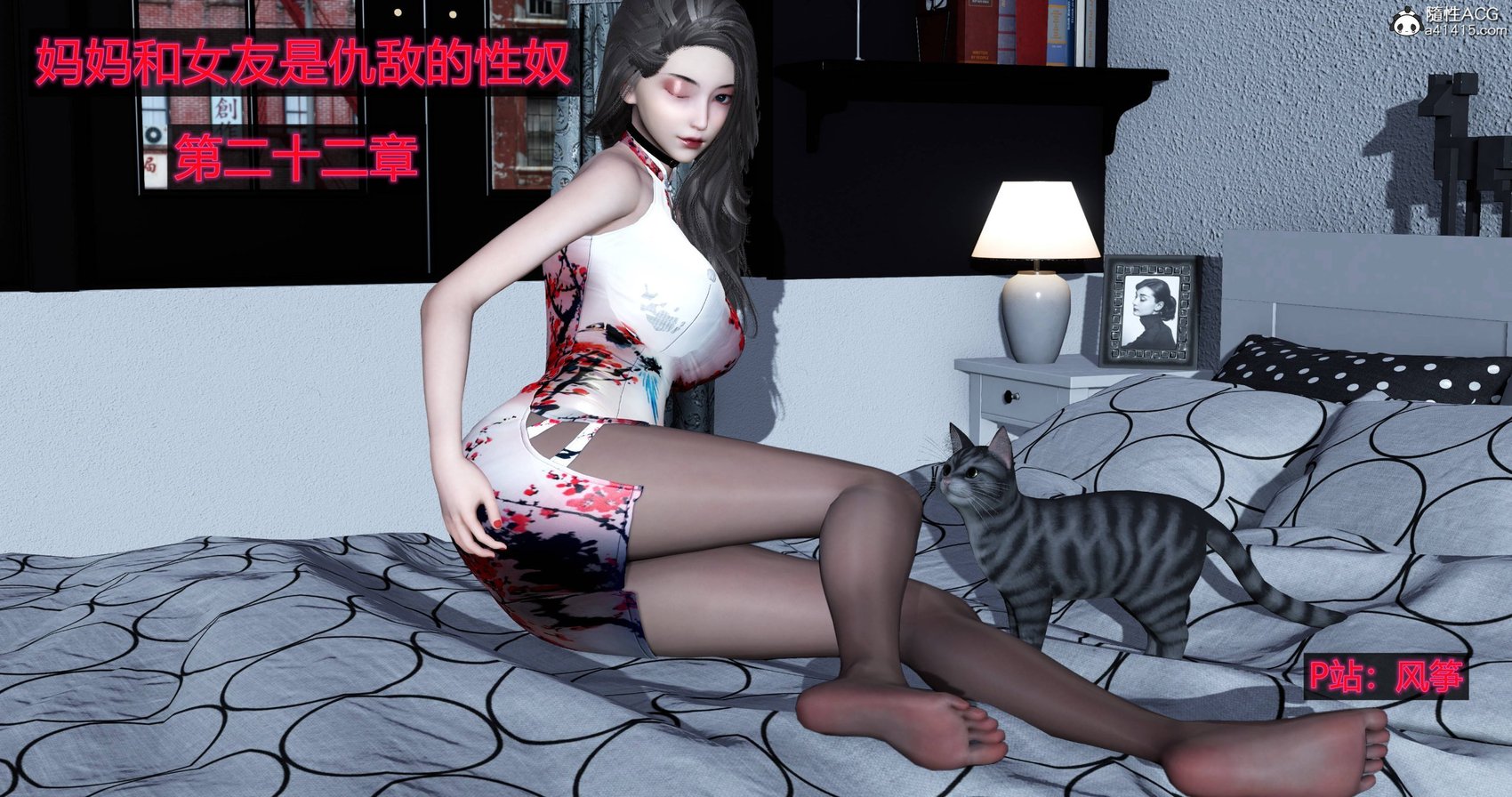 [风筝] 妈妈和女友是仇敌的性奴 22