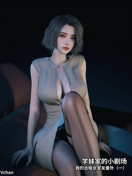 [Vchan] 我的合租女室友是不是过于淫荡了 番外-学妹家的小剧场1（无码、无水印） - 在线ACG，视频动画，漫画，动漫，绅士游戏，3D漫画，福利图片-在线ACG，视频动画，漫画，动漫，绅士游戏，3D漫画，福利图片