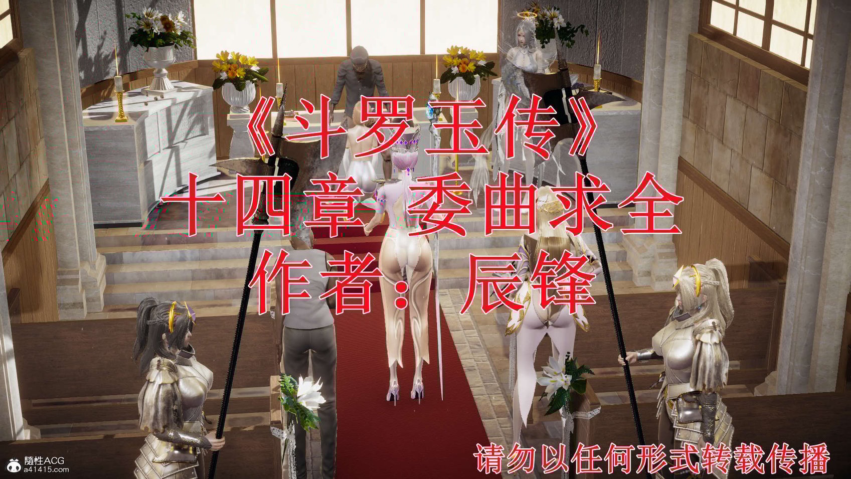 [3D]斗罗玉传14-16