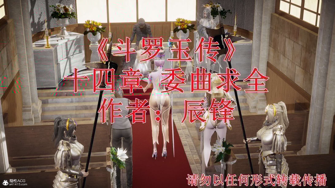 [3D]斗罗玉传14-16-在线ACG，视频动画，漫画，动漫，绅士游戏，3D漫画，福利图片