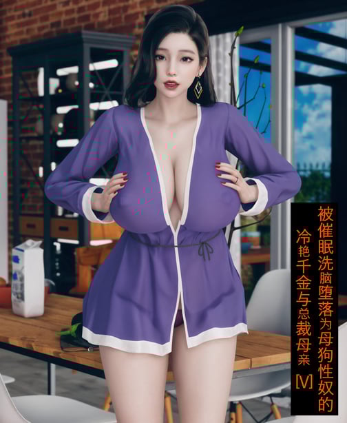 [ikuu] 被催眠洗脑，堕落为母狗性奴的冷艳千金与总裁母亲 5-8-在线ACG，视频动画，漫画，动漫，绅士游戏，3D漫画，福利图片