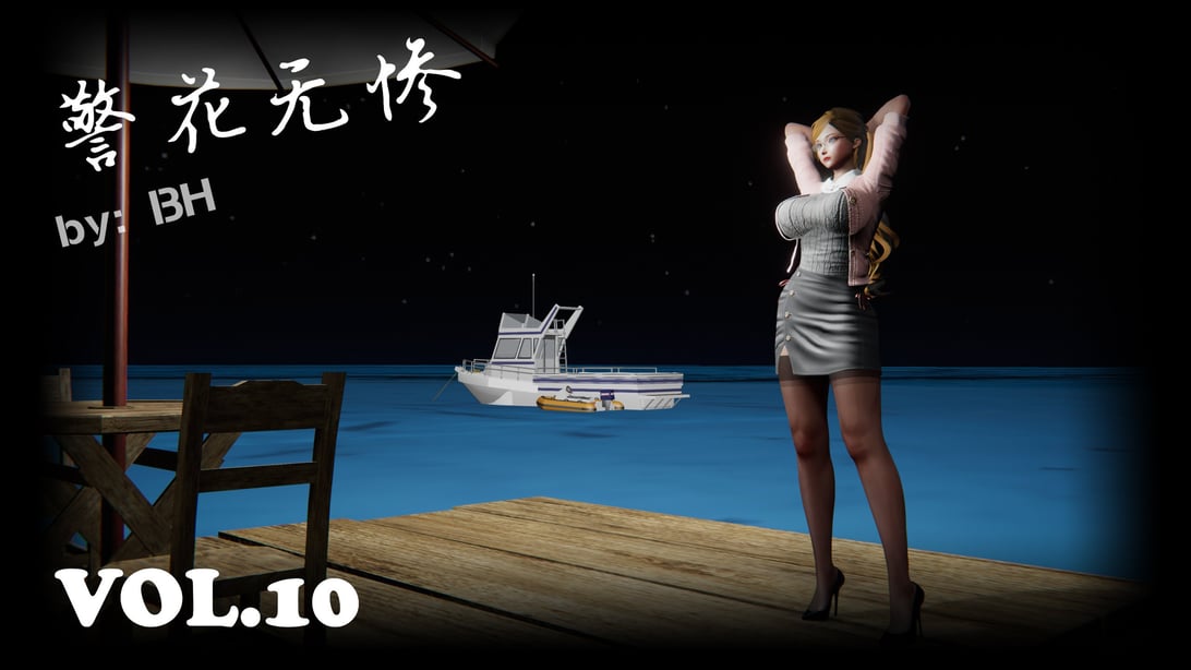 警花第10话-在线ACG，视频动画，漫画，动漫，绅士游戏，3D漫画，福利图片