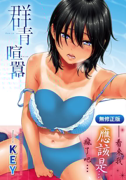 [きい] 群青ノイズ｜群青喧嚣 [中国翻訳] [无修正] [DL版]-在线ACG，视频动画，漫画，动漫，绅士游戏，3D漫画，福利图片