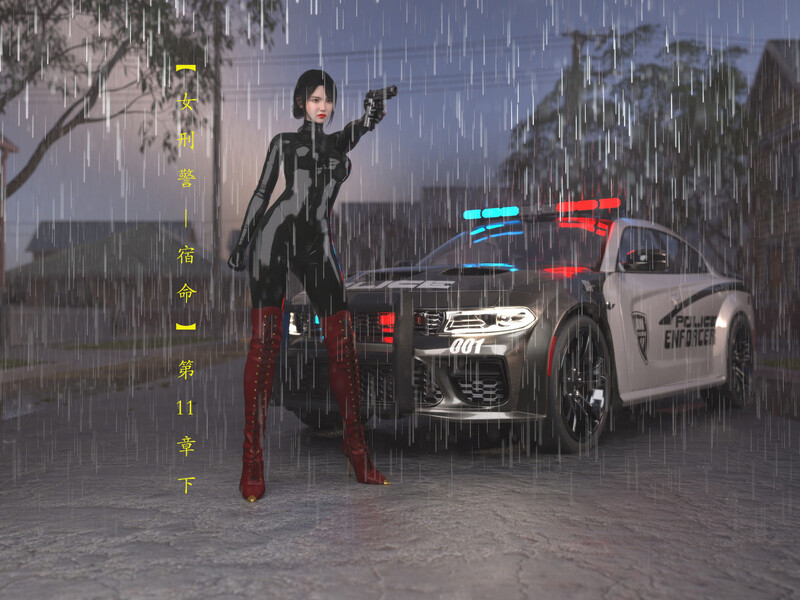 [中文][新漫][3D]蹂躏女刑警-宿命01-11+小剧场+特典X2+番外X3+DLCX2+小说X31[捆绑.完整版] [2281P]-中文绅士游戏下载,黄游,色情手机游戏,绅士漫画,里番