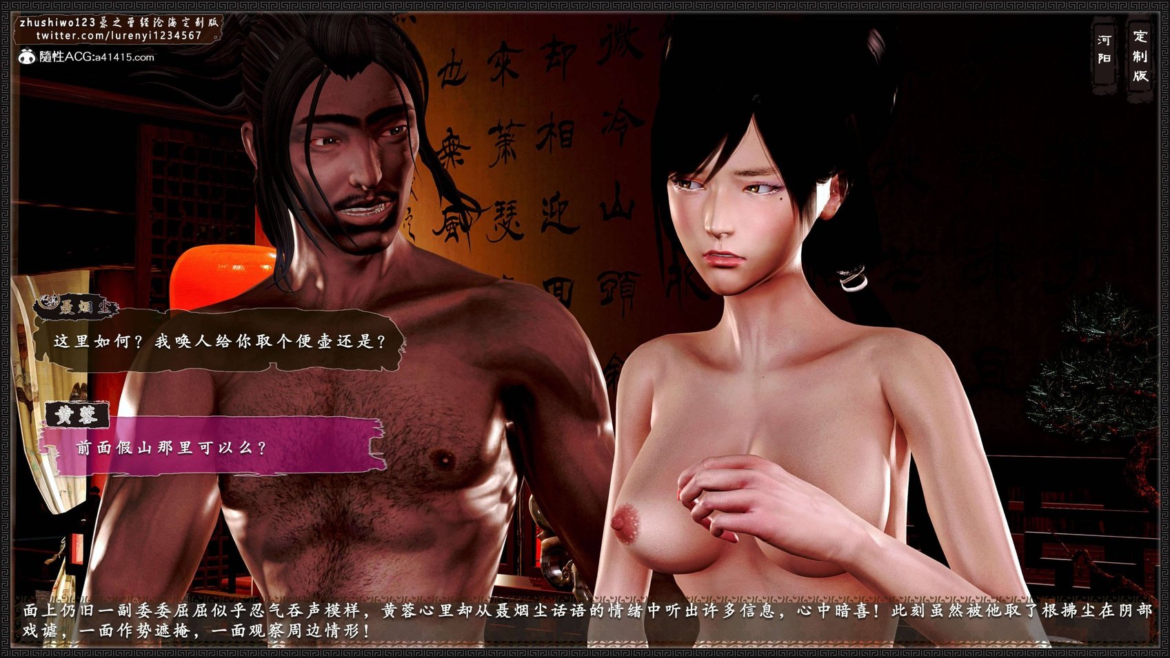 [3D][zhushiwo123] 神雕秘传外传-黄蓉之曾经沧海篇 02-春凳