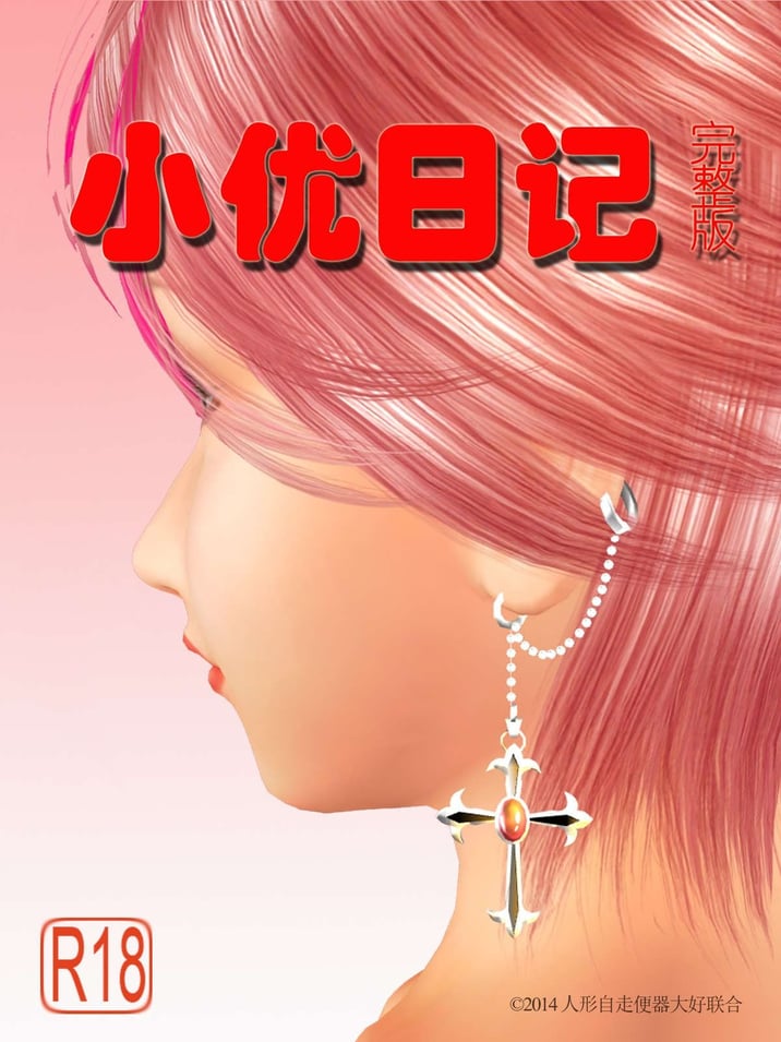 [3D]小优日记 第1-3季(完)