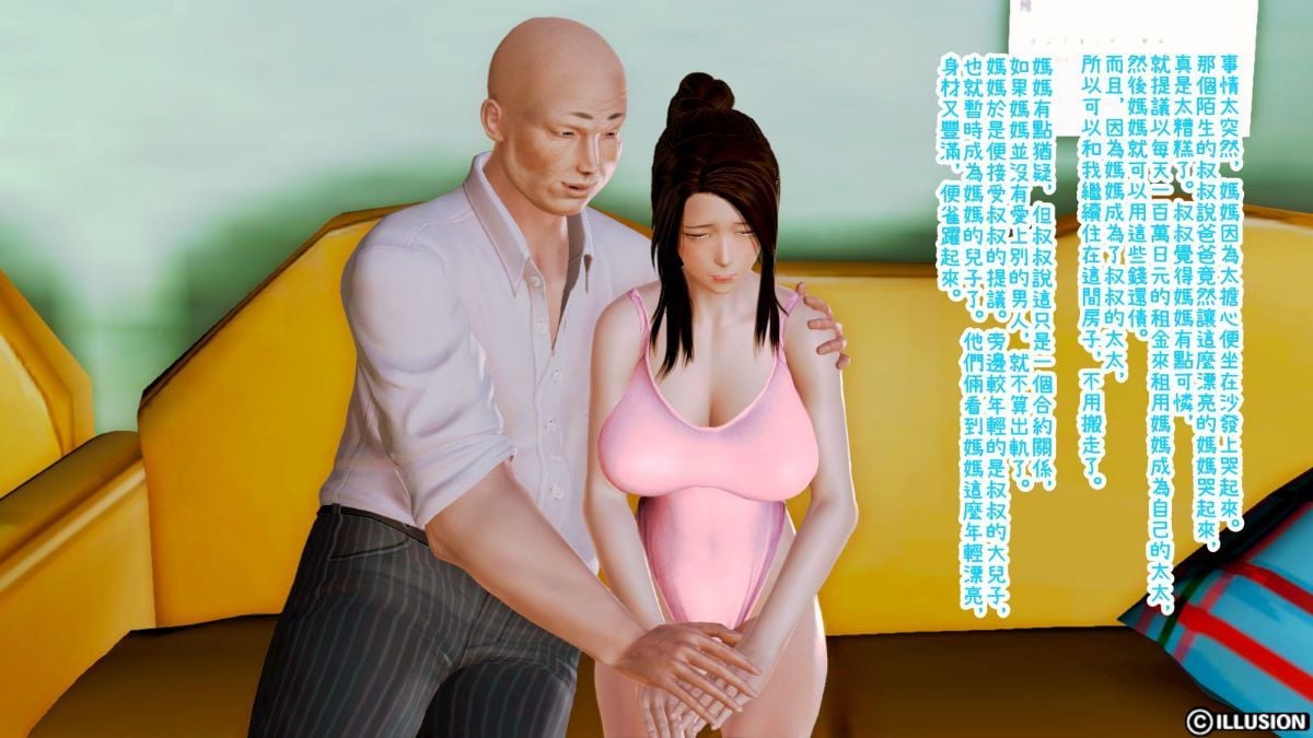 [3D]迷糊的妈妈 Chapter 8 End -无赖篇上