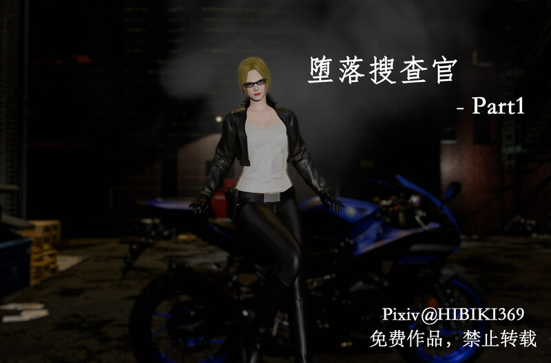 [中文][新漫][3D]堕落搜查官01-02+痴汉搜查官01-04+秘密搜查官01-02+女搜查官的无奈[NTR] []-中文绅士游戏下载,黄游,色情手机游戏,绅士漫画,里番