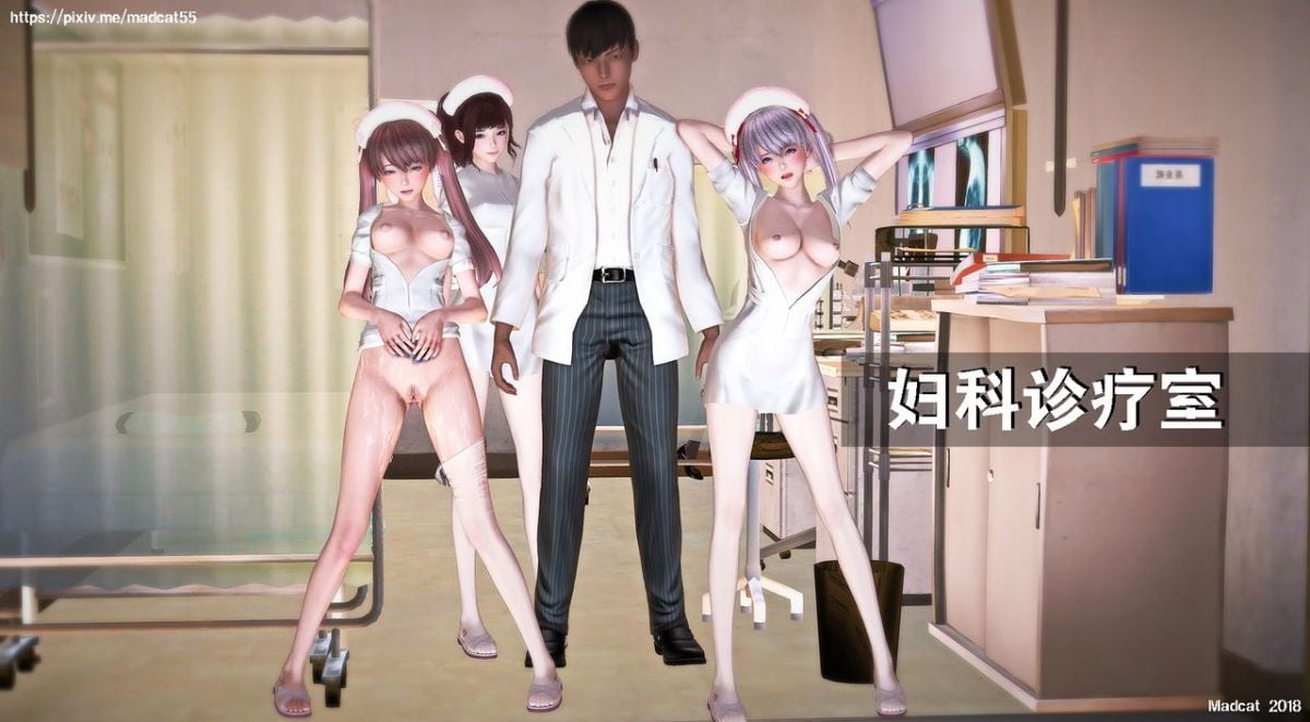 [Madcat] 妇科诊疗室！[中]