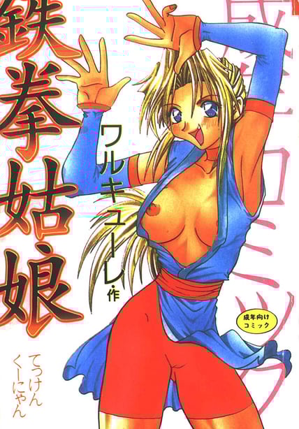 [ワルキューレ] 鉄拳姑娘-在线ACG，视频动画，漫画，动漫，绅士游戏，3D漫画，福利图片