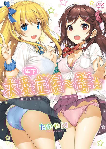 [たかやKi] 年下しんどろ～む｜年下求爱症候～群 [中国翻訳] [DL版] [无修正]-在线ACG，视频动画，漫画，动漫，绅士游戏，3D漫画，福利图片