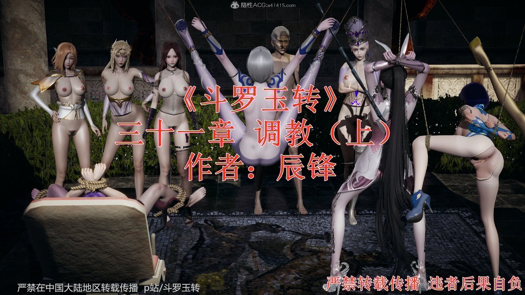 [辰锋] 斗罗玉传 31-34