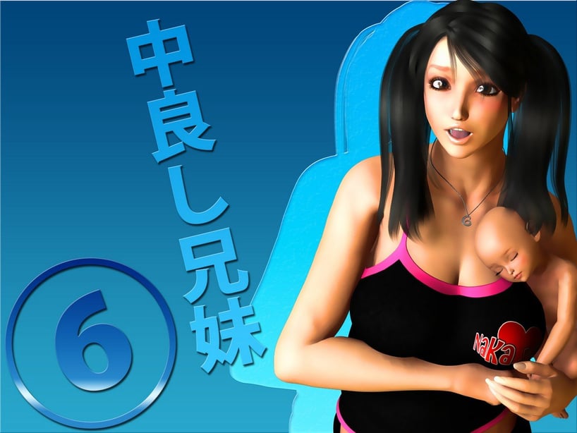 [M&U] 中良し兄妹6-在线ACG，视频动画，漫画，动漫，绅士游戏，3D漫画，福利图片