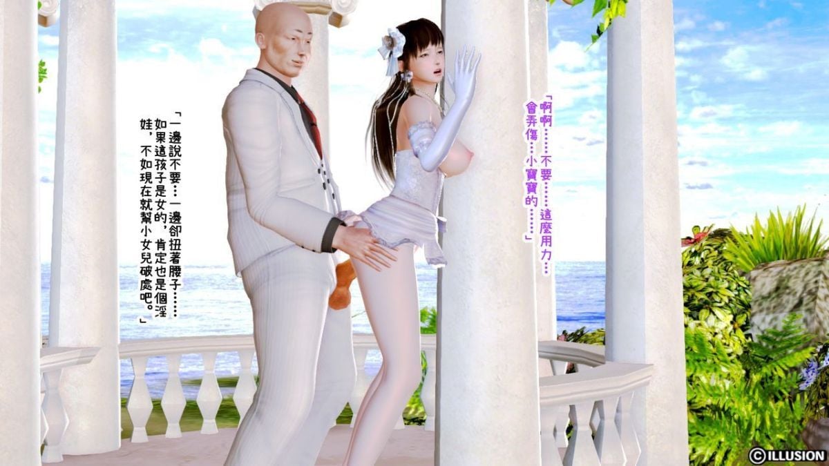 [3D]迷糊妈妈的女儿  Chapter 8 Bad End - 无赖爸爸篇下