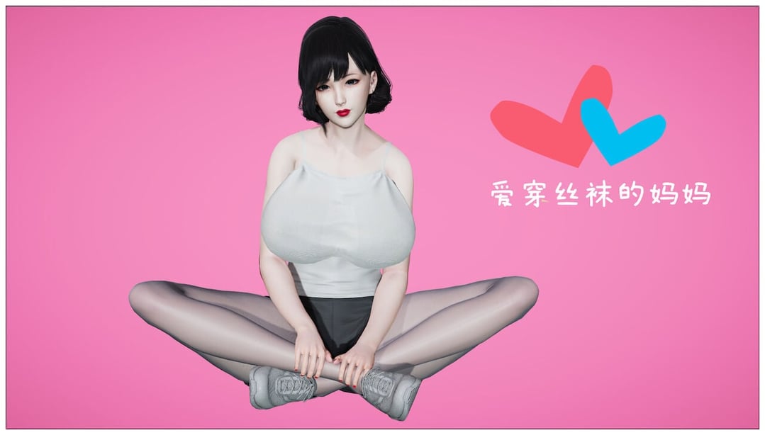 [decyiqi3] 爱穿丝袜的妈妈 - 在线ACG，视频动画，漫画，动漫，绅士游戏，3D漫画，福利图片-在线ACG，视频动画，漫画，动漫，绅士游戏，3D漫画，福利图片