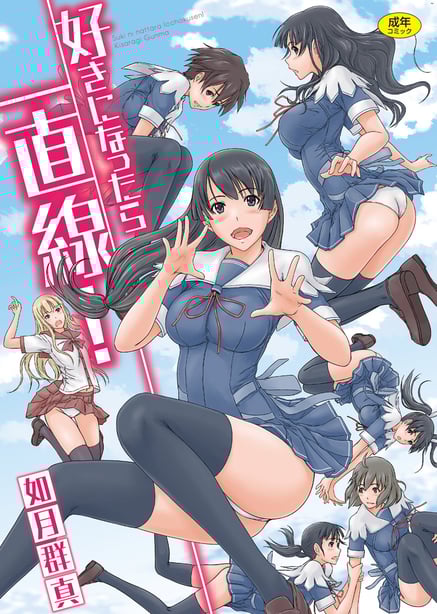 [风的工房][无码][如月群真] 好きになったら一直线！ 喜欢就上之性爱一直线！ 无修正 - 在线ACG，视频动画，漫画，动漫，绅士游戏，3D漫画，福利图片-在线ACG，视频动画，漫画，动漫，绅士游戏，3D漫画，福利图片