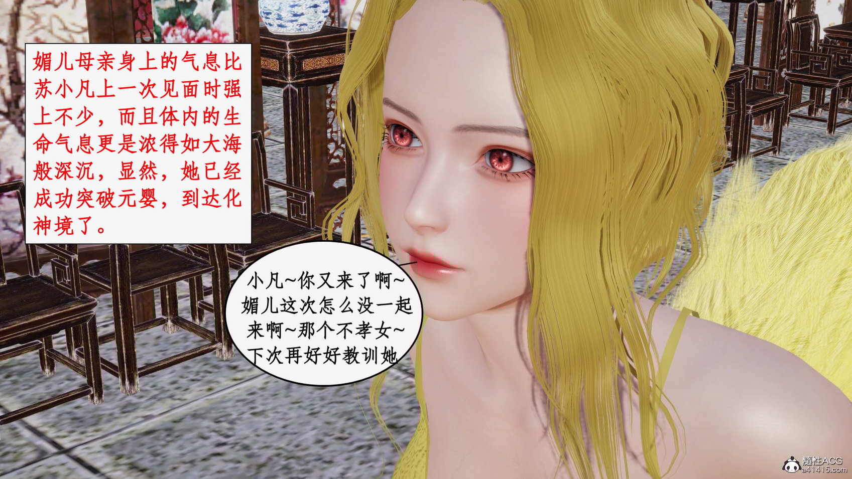 神州仙女录9-12