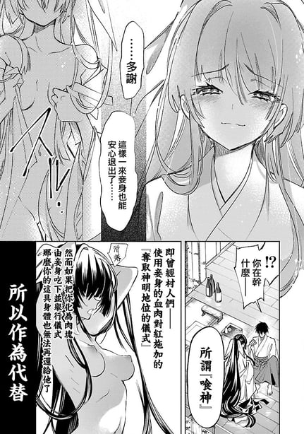 图片[3]-[守月史贵] 神さまの怨结び 第11巻 - 在线ACG，视频动画，漫画，动漫，绅士游戏，3D漫画，福利图片-在线ACG，视频动画，漫画，动漫，绅士游戏，3D漫画，福利图片