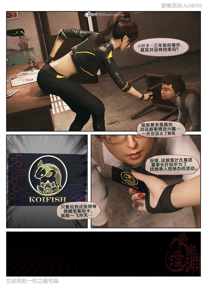 [爱乐深渊] 女侦探赵一铃 魔宅篇（上）