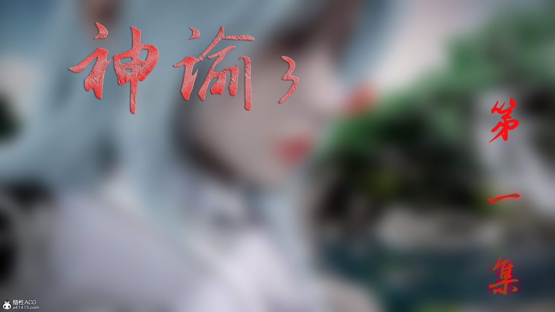 [bagnall] 神谕 第三季 01 - 在线ACG，视频动画，漫画，动漫，绅士游戏，3D漫画，福利图片-在线ACG，视频动画，漫画，动漫，绅士游戏，3D漫画，福利图片