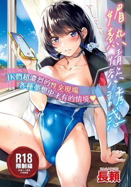 [长頼] 媚热エモーション｜媚热情欲诱惑 [中国翻訳] [无修正] [DL版]-在线ACG，视频动画，漫画，动漫，绅士游戏，3D漫画，福利图片