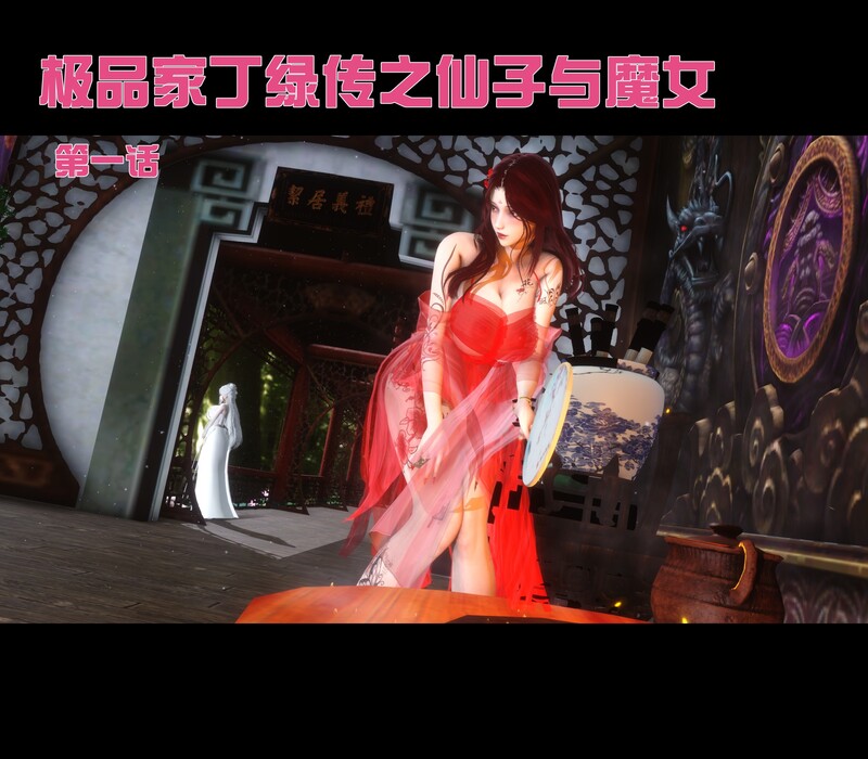 [中文][新漫][3D]家丁绿传-仙子与魔女[绿帽.黑丝]-中文绅士游戏下载,黄游,色情手机游戏,绅士漫画,里番