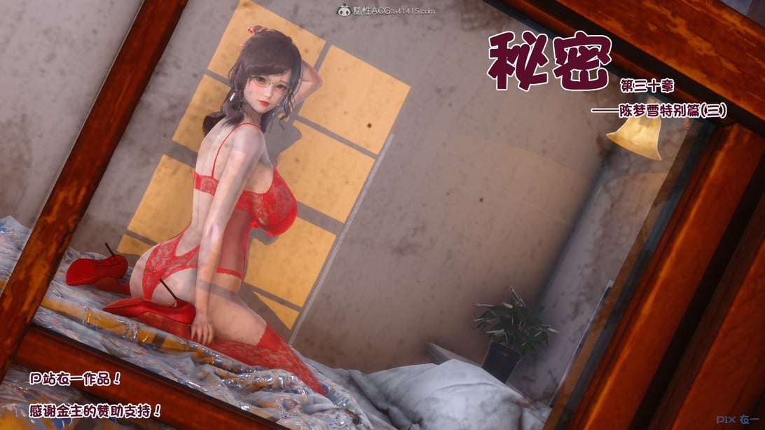 [衣一] 秘密 30-在线ACG，视频动画，漫画，动漫，绅士游戏，3D漫画，福利图片