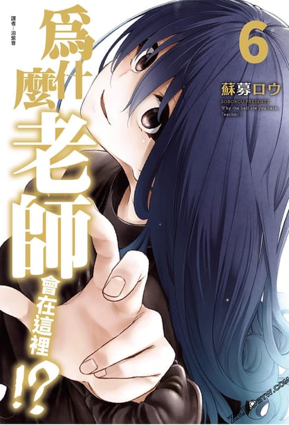 [苏募ロウ] なんでここに先生が！｜为什么老师会在这里！？_06卷-在线ACG，视频动画，漫画，动漫，绅士游戏，3D漫画，福利图片