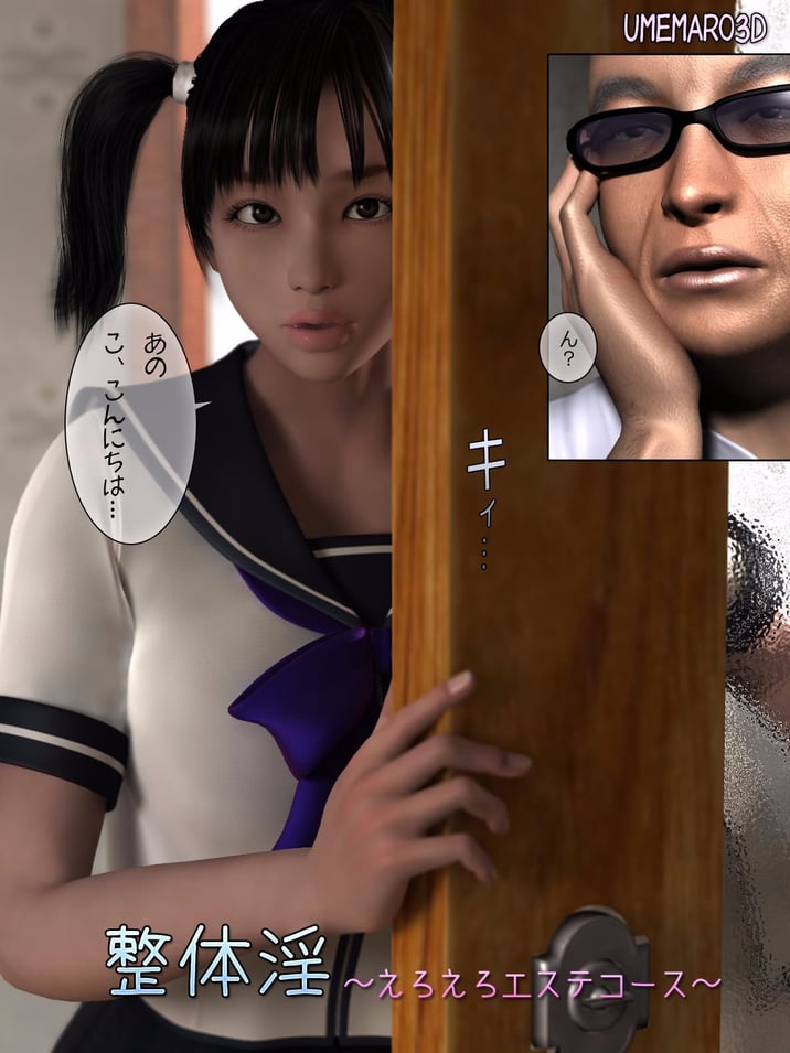 梅麻吕整体淫～えろえろエステコース～