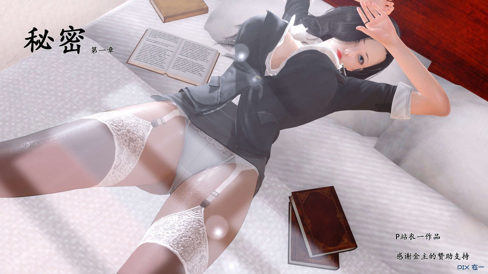 [3D]秘密01-10