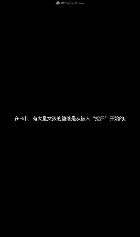 堕落の深渊0章-发生的故事02-張婷