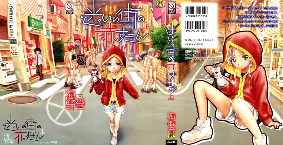 [海野萤] 迷いの街の赤ずきん 上 [甜族星人赞助汉化]-在线ACG，视频动画，漫画，动漫，绅士游戏，3D漫画，福利图片