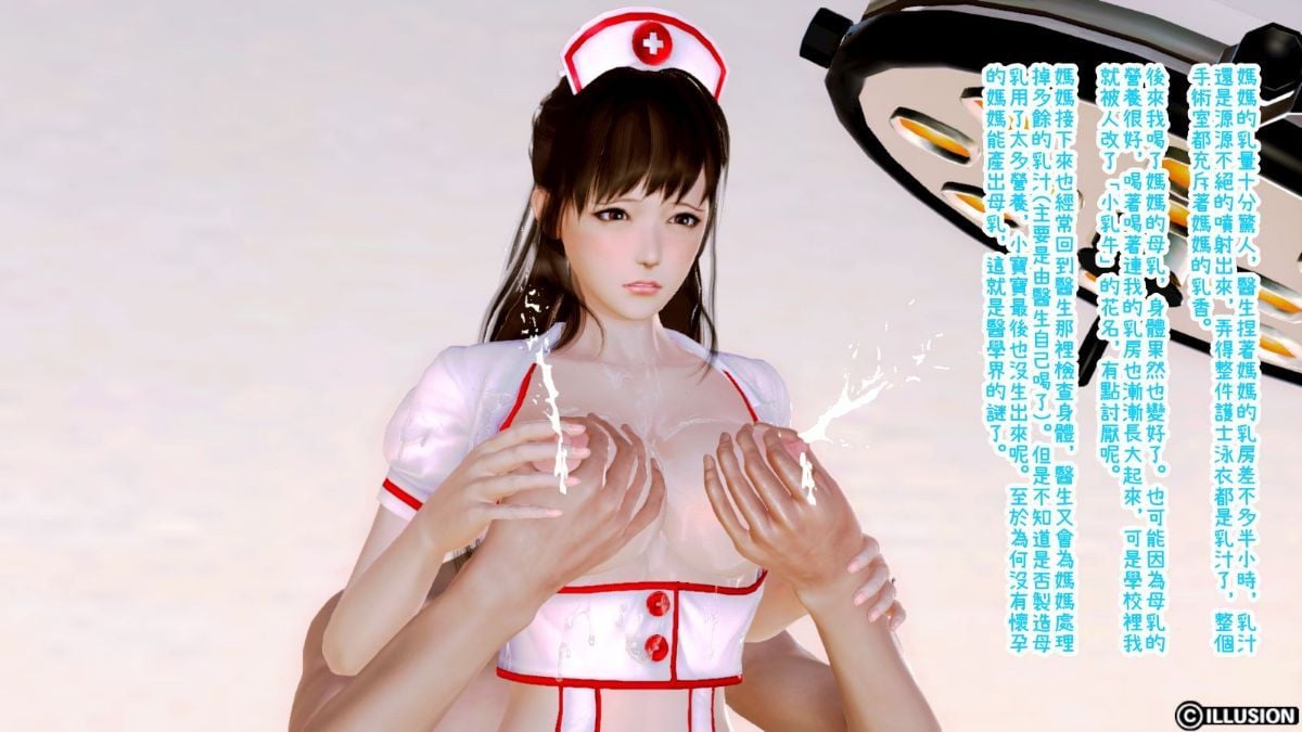 [3D]迷糊的妈妈 Chapter 6 - 医生篇