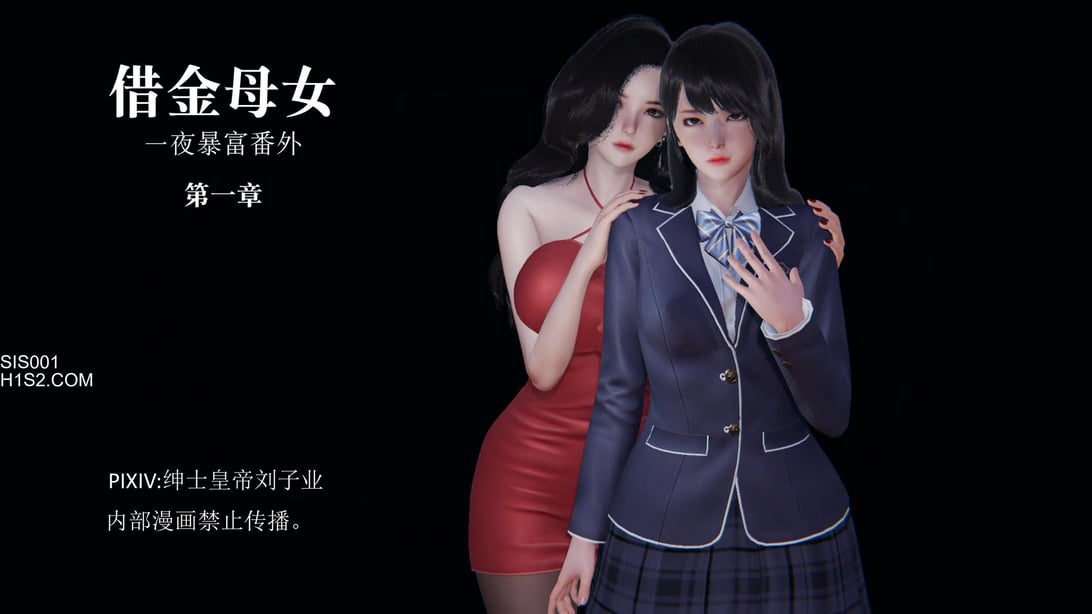 [绅士皇帝刘子业] 借金母女 1-6-在线ACG，视频动画，漫画，动漫，绅士游戏，3D漫画，福利图片