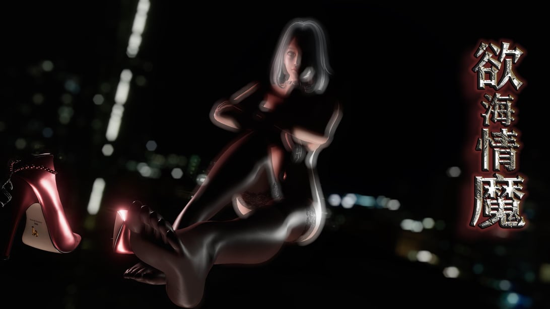 [重口不适勿点]欲海情魔05-在线ACG，视频动画，漫画，动漫，绅士游戏，3D漫画，福利图片