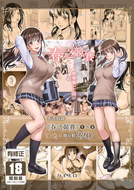 [ハイエロ] 春くらべ 総集编 前编 [中国翻訳] [DL版]-在线ACG，视频动画，漫画，动漫，绅士游戏，3D漫画，福利图片