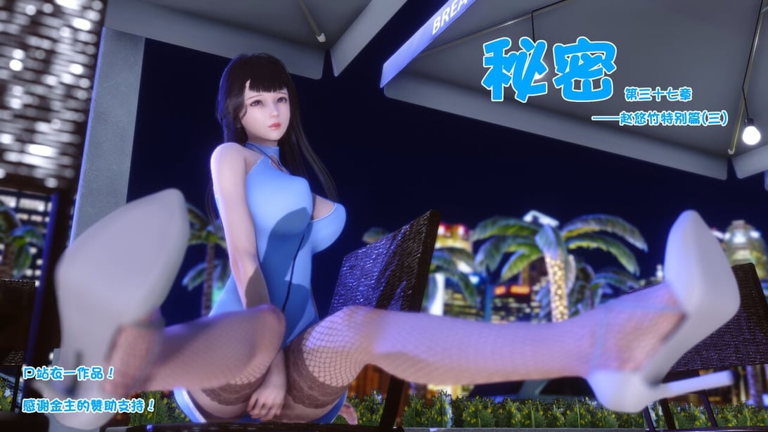 【衣一】秘密 37-在线ACG，视频动画，漫画，动漫，绅士游戏，3D漫画，福利图片