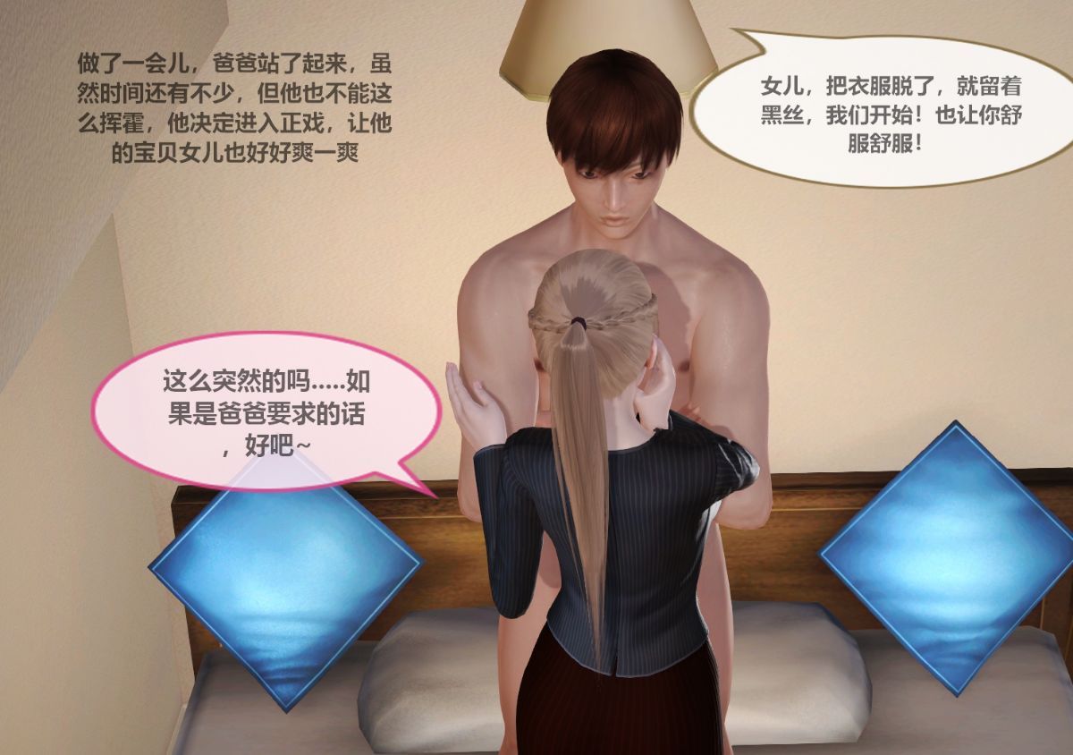 [3D]我的黑丝女儿雪糸 01-03完结