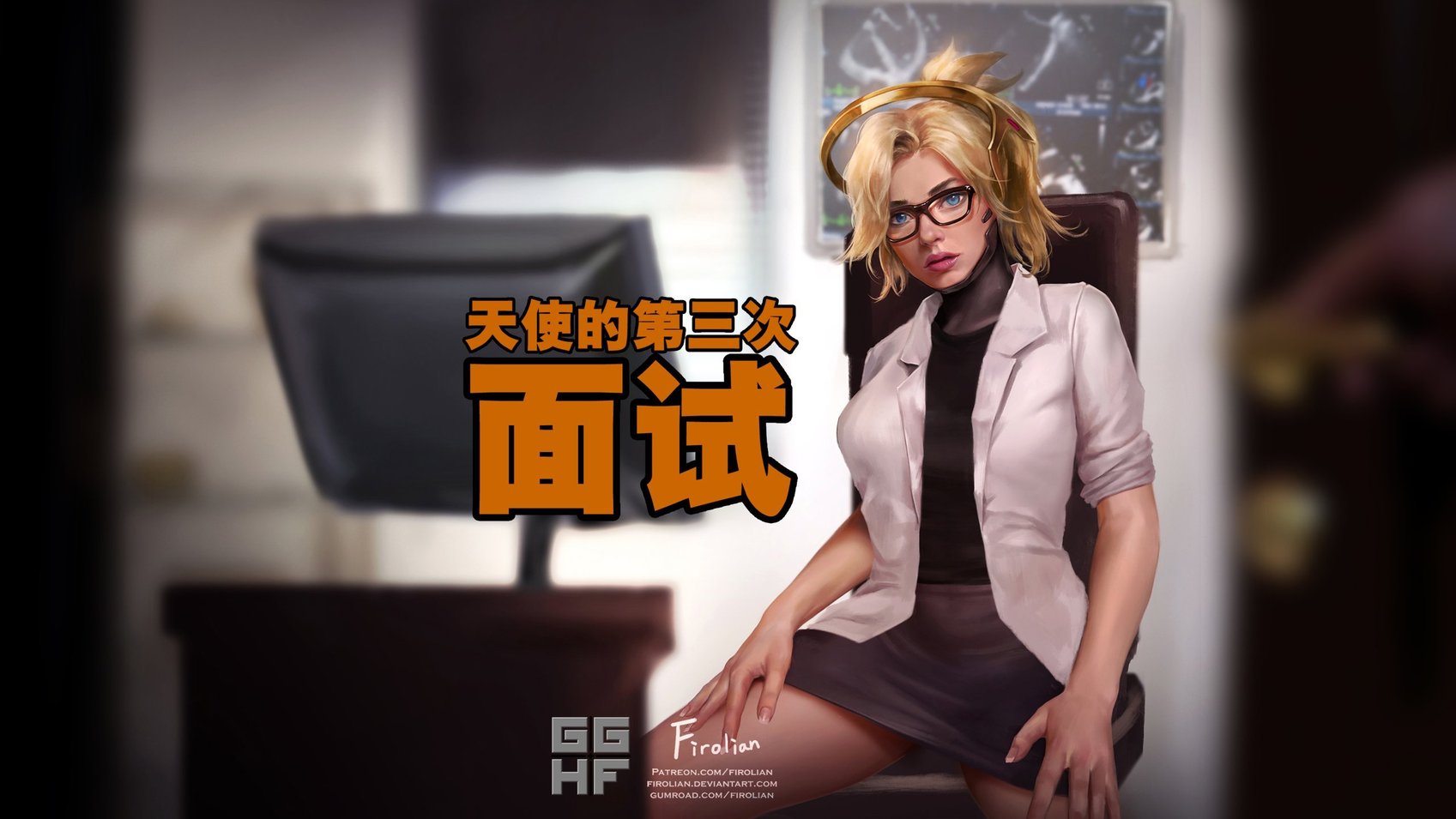 [GGHF汉化组][Firolian] Mercy\\\'s Third Audition