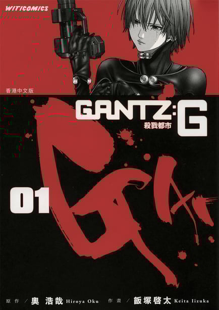 [饭冢启太、奥浩哉] 杀戮都市：G｜Gantz：G  Vol01 [中文] [文传] [瓜瓜]-在线ACG，视频动画，漫画，动漫，绅士游戏，3D漫画，福利图片