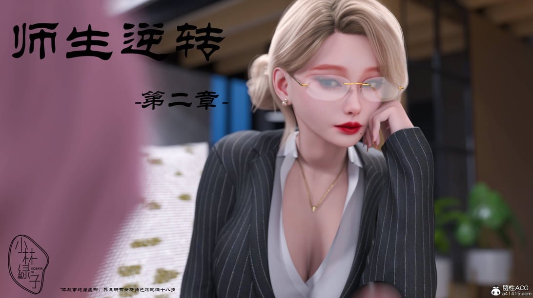 [小林绿子] 师生逆转02 - 在线ACG，视频动画，漫画，动漫，绅士游戏，3D漫画，福利图片-在线ACG，视频动画，漫画，动漫，绅士游戏，3D漫画，福利图片
