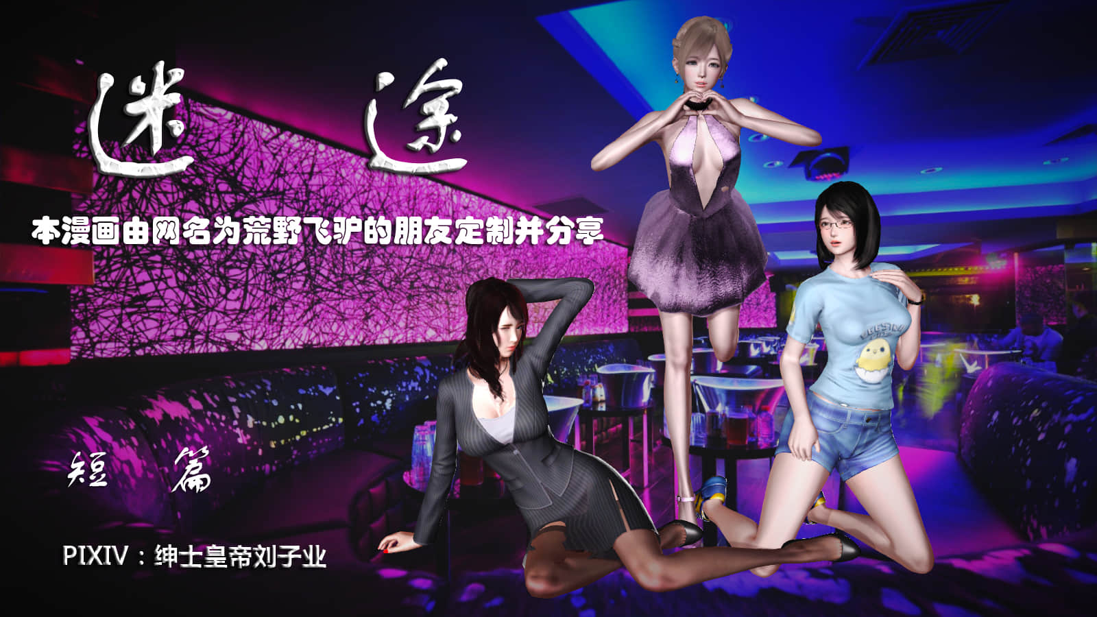 [绅士皇帝刘子业] 迷途