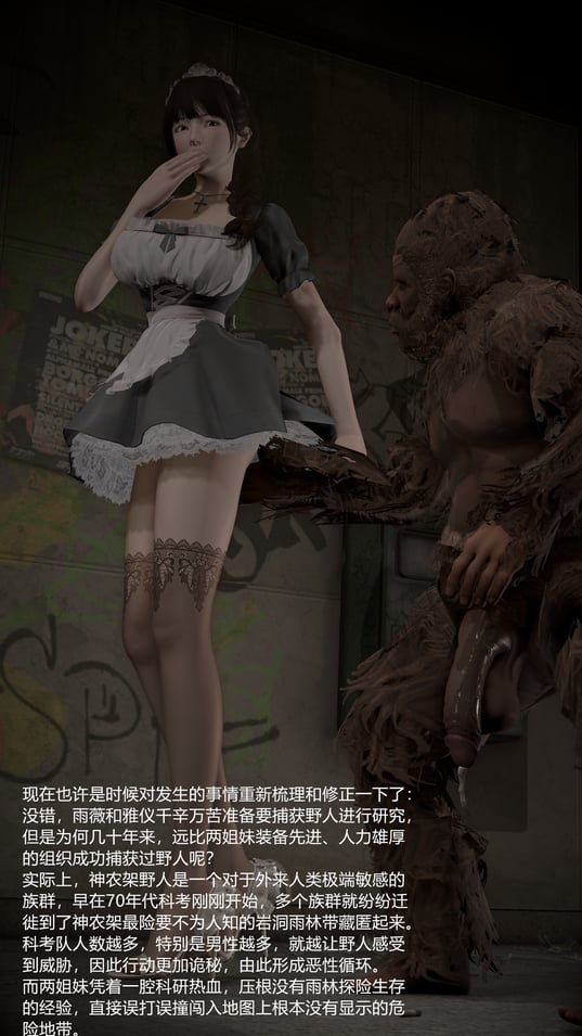 [配种站主任] 女研究生与老野人