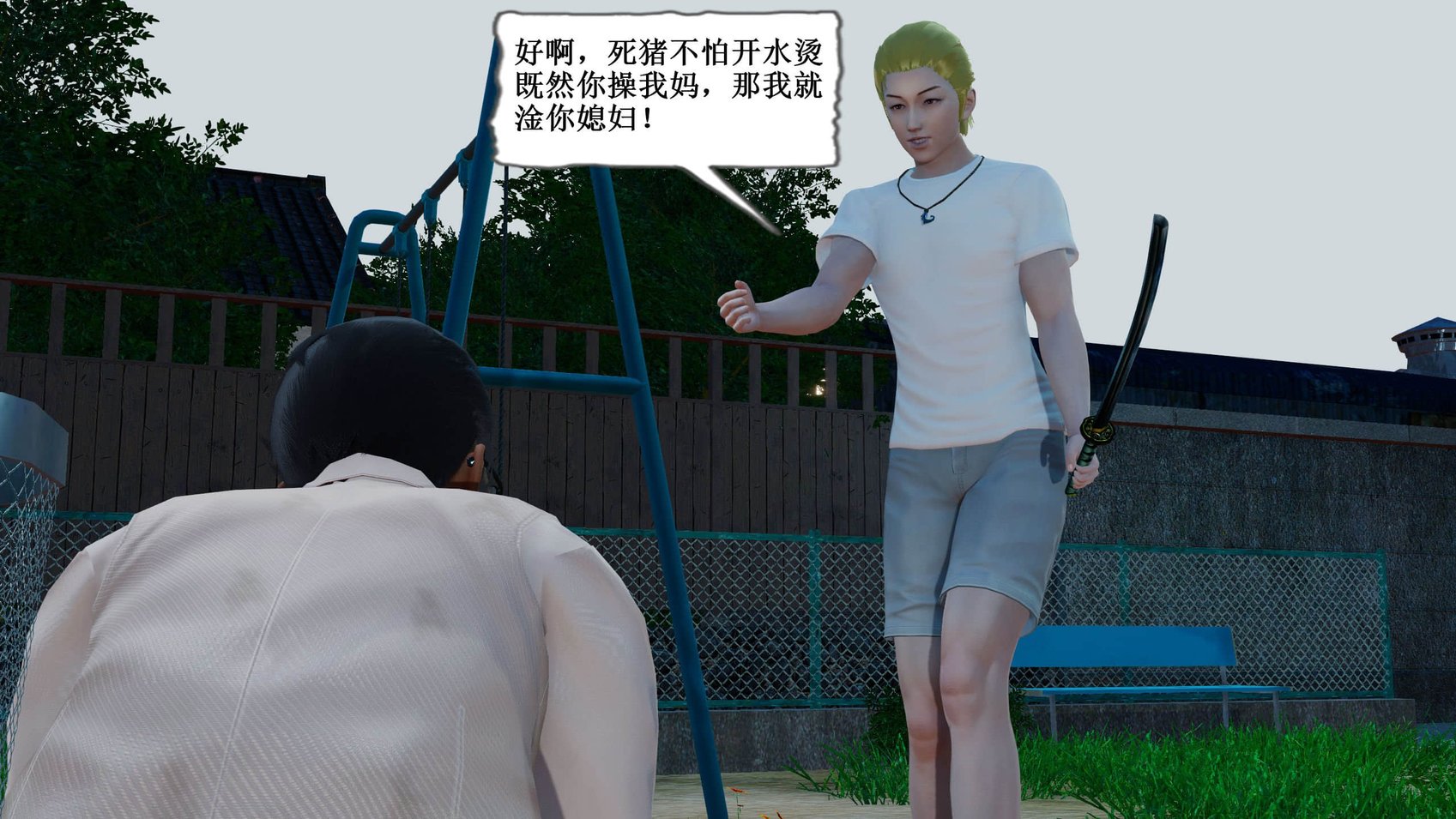 [3D]你操我妈，我淦你老婆 1-9