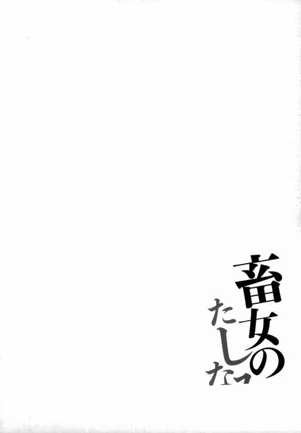 图片[2]-[浪花道またたび] 畜女のたしなみ [中国翻訳] - 在线ACG，视频动画，漫画，动漫，绅士游戏，3D漫画，福利图片-在线ACG，视频动画，漫画，动漫，绅士游戏，3D漫画，福利图片