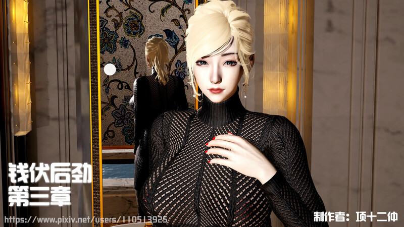 [中文][新漫][3D]钱伏01-03+包养了一个妓女00-02[丝袜]-中文绅士游戏下载,黄游,色情手机游戏,绅士漫画,里番