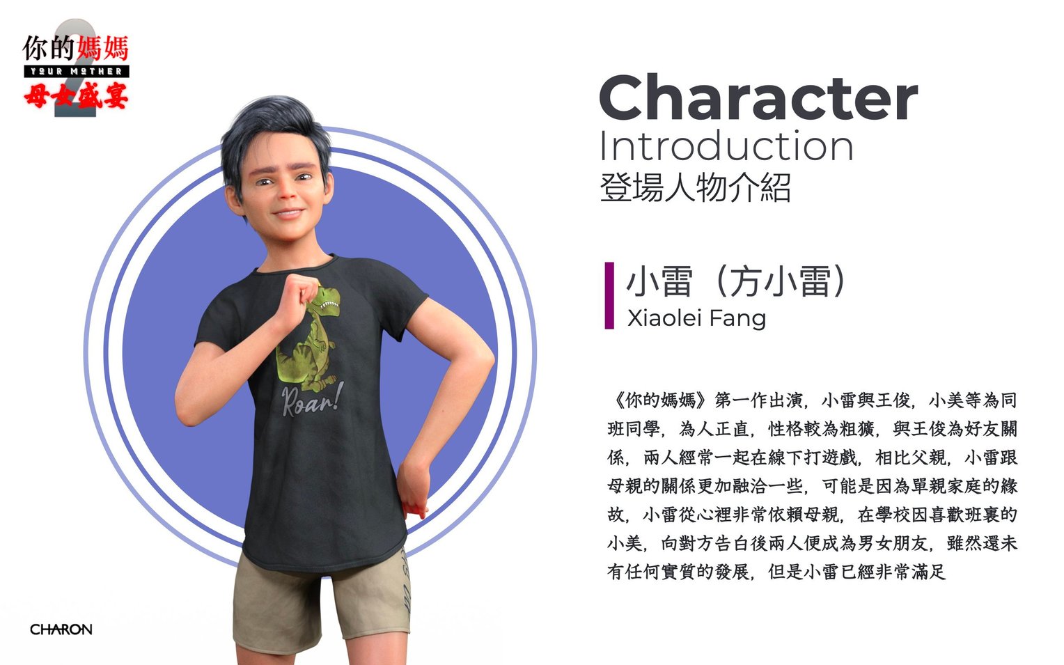 [Charon] 你的妈妈 2 母女盛宴