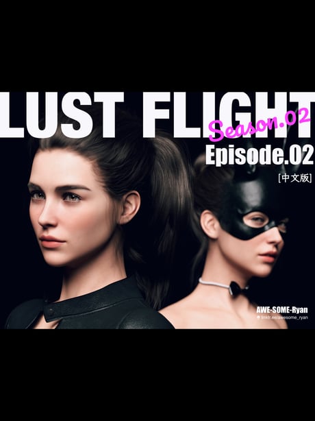 [AWE-SOME-RYAN] Lust Flight S02 EP02 (Chinese) - 在线ACG，视频动画，漫画，动漫，绅士游戏，3D漫画，福利图片-在线ACG，视频动画，漫画，动漫，绅士游戏，3D漫画，福利图片